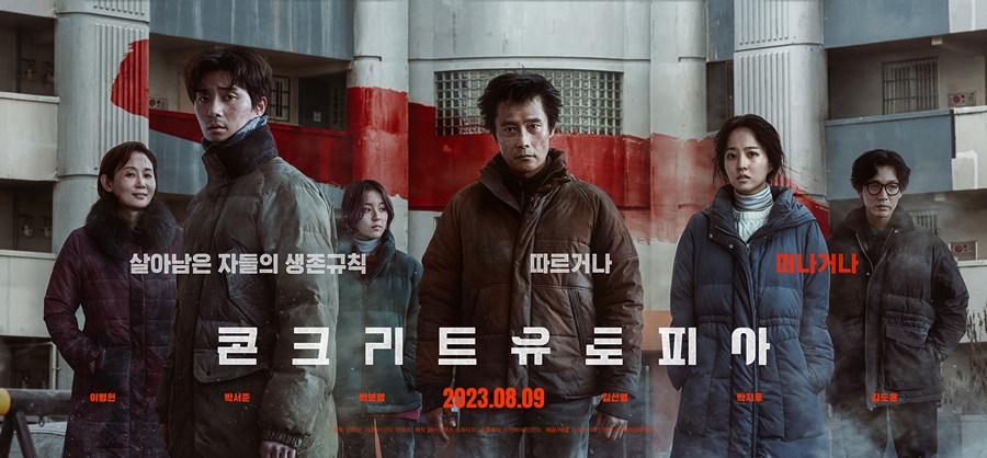 ▲ 콘크리트유토피아. 제공ㅣ롯데엔터테인먼트