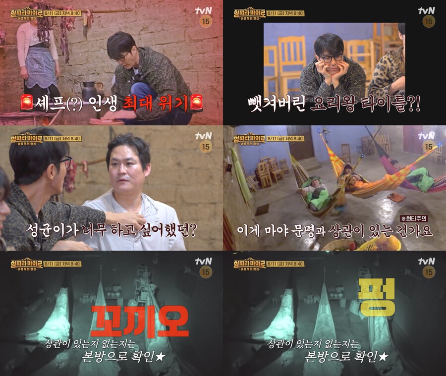 차승원, '차셰프' 타이틀 박탈 당하나…'마야즈 3인방' 위기('형따라 마야로')