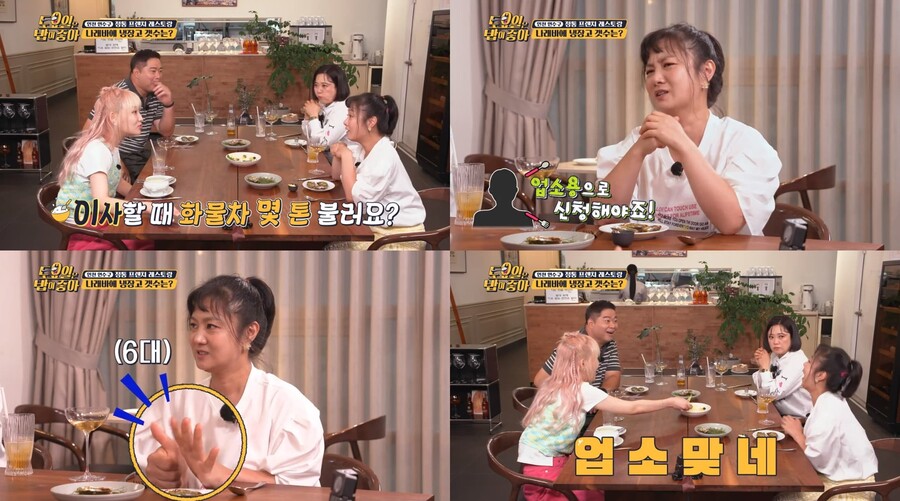 큰손 맞네…박나래 "냉장고 6대, 다음 이사는 업소용으로"('토밥좋아')