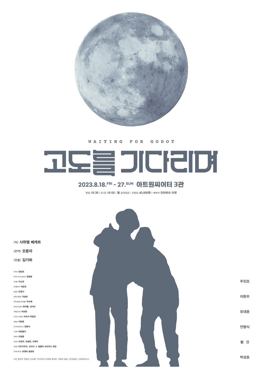 주진모, 7년 만에 연극무대 복귀…'고도를 기다리며', 18일부터 아트원시어터