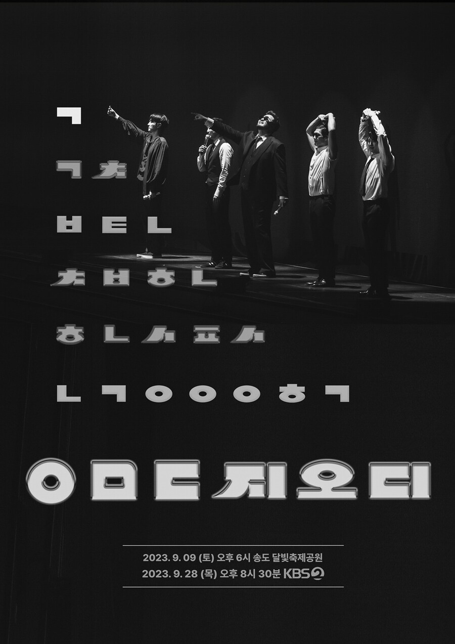 ▲ 'ㅇㅁㄷ god' 포스터. 제공| KBS