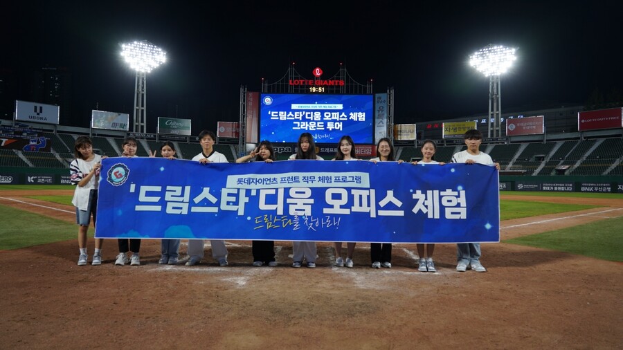 ▲ '드림스타'디움 오피스 체험 프로그램 ⓒ롯데 자이언츠
