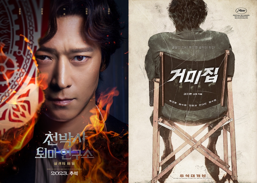 강동원 '천박사' VS 송강호 '거미집', 추석 영화 대진표 '윤곽'[이슈S]