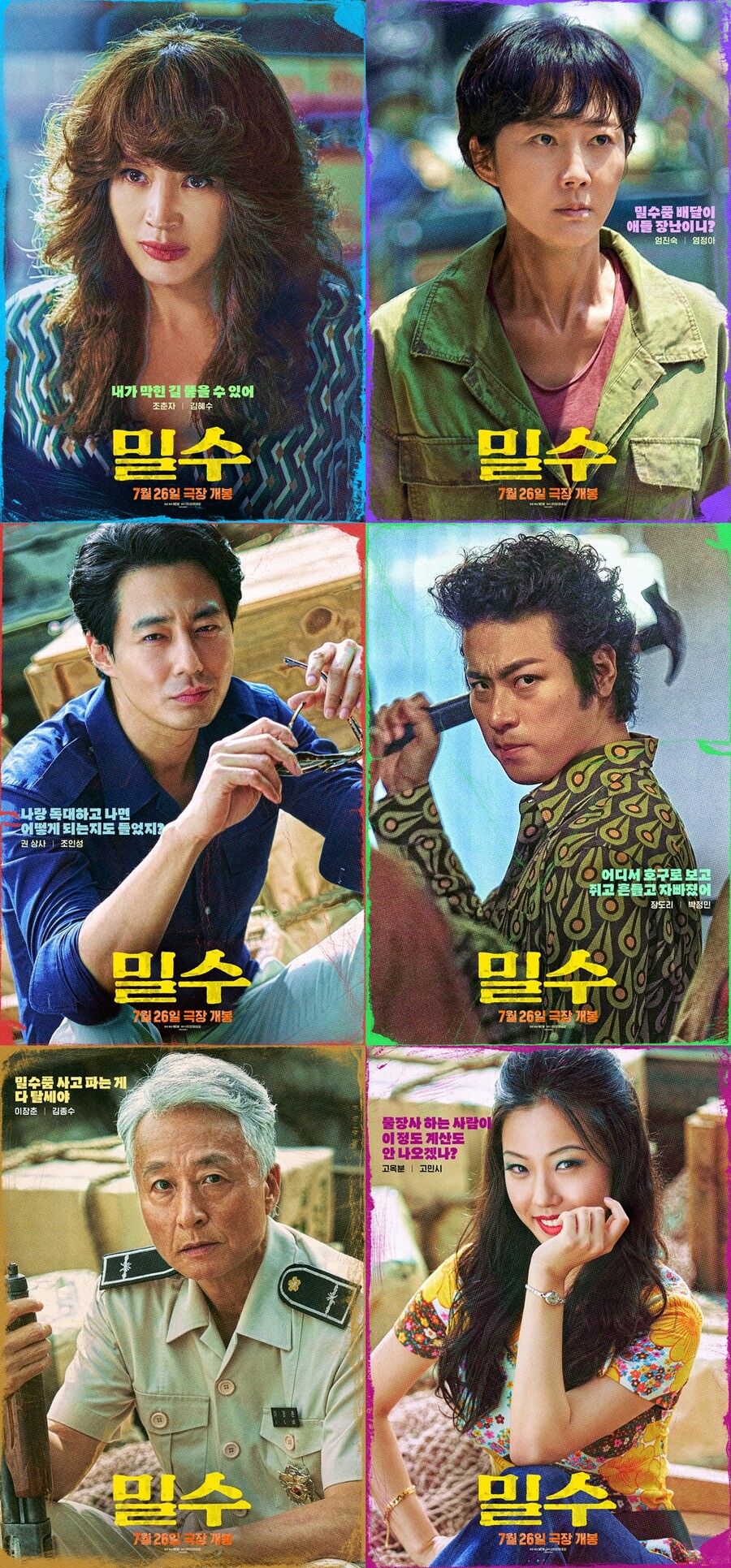 ▲ 영화 '밀수' 캐릭터 포스터. 제공|NEW 외유내강
