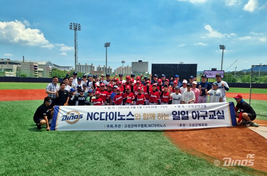 NC, 고성군야구협회와 함께하는 일일 야구교실 개최