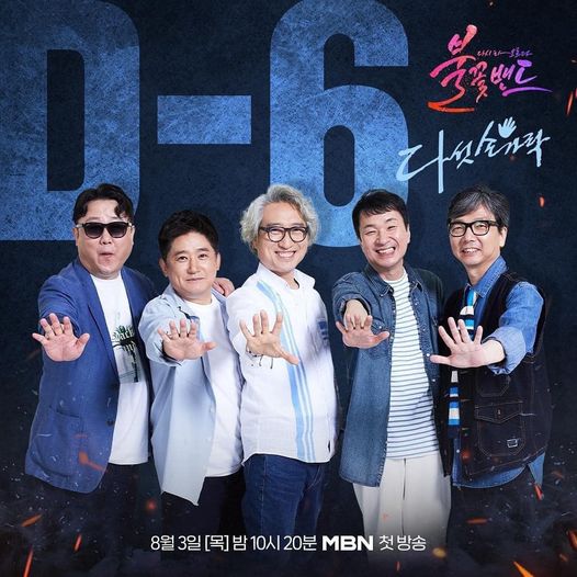 ▲ '불꽃밴드'에 출연 중인 밴드 다섯손가락. 가운데가 이두헌. 제공|MBN