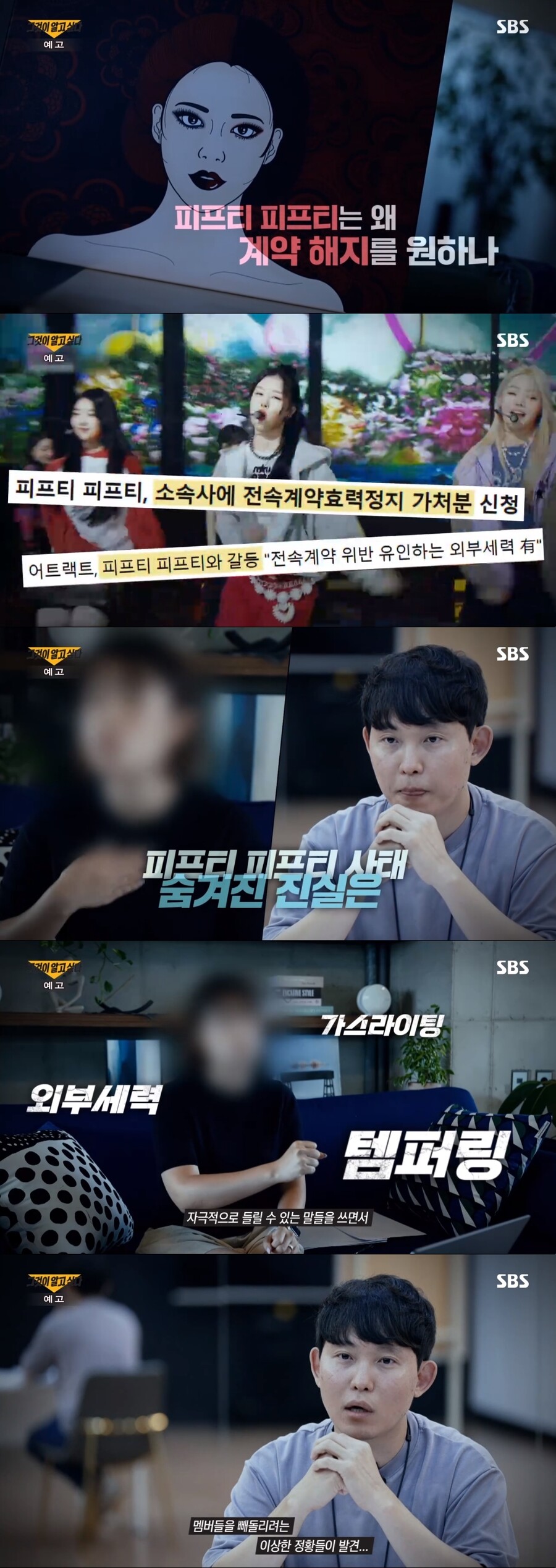 ▲ 출처|SBS '그것이 알고싶다' 예고편 캡처