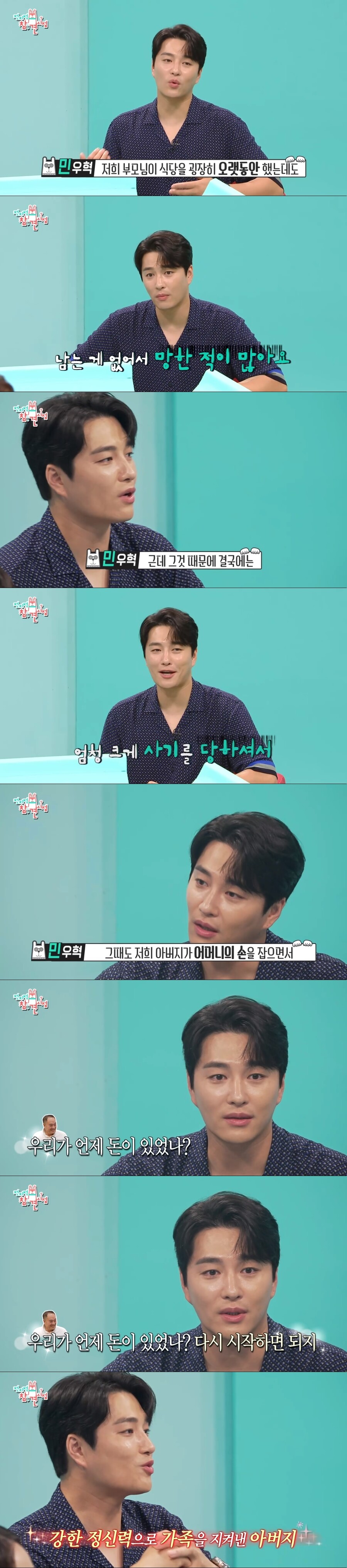 ▲ 민우혁. 제공|MBC '전지적 참견 시점'