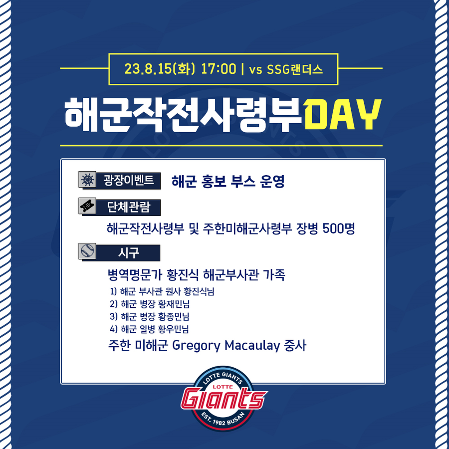 롯데, 15일 '해군작전사령부 데이' 행사 개최…해작사·주한 미해군 500명 초청