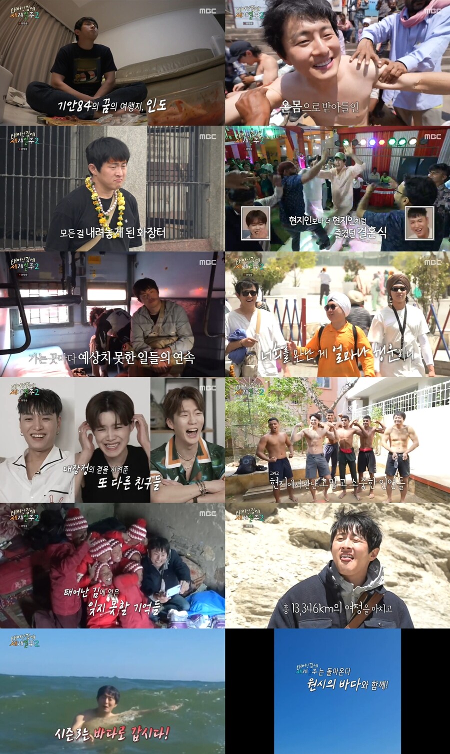 '태계일주2' 1만3346km 인도 여정 마무리…시즌3은 '원시의 바다'로[TV핫샷]