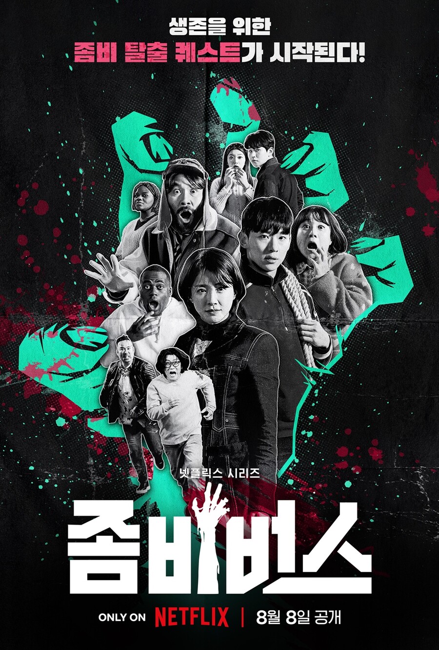 떴다 '좀비버스'… 韓 넷플릭스 1위 → 36개국 TOP10