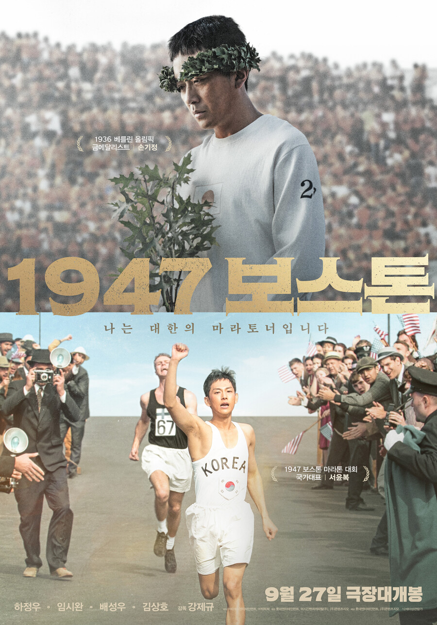 ▲ 1947 보스톤. 제공ㅣ 롯데엔터테인먼트