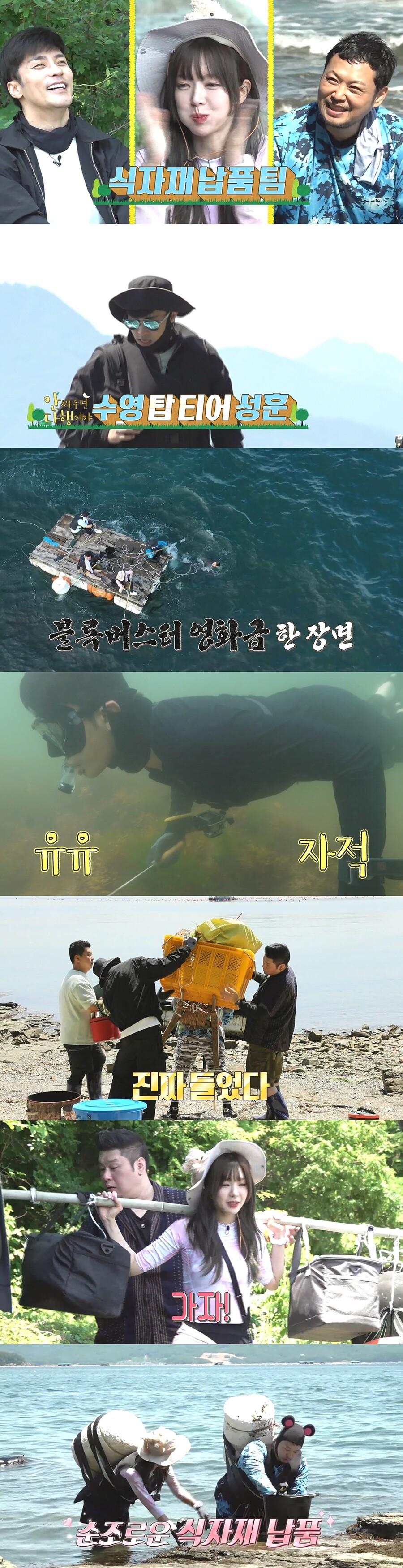 '안다행' 성훈, 파도 뚫고 맨몸 뗏목 끌기…수영선수 출신 '맹활약'