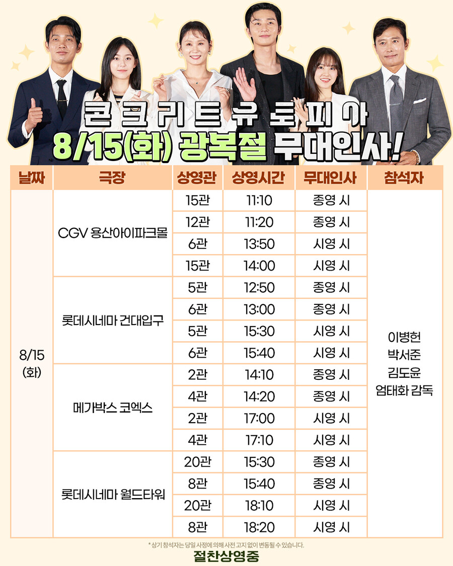▲ '콘크리트 유토피아' 무대인사. 제공| 롯데 엔터테인먼트