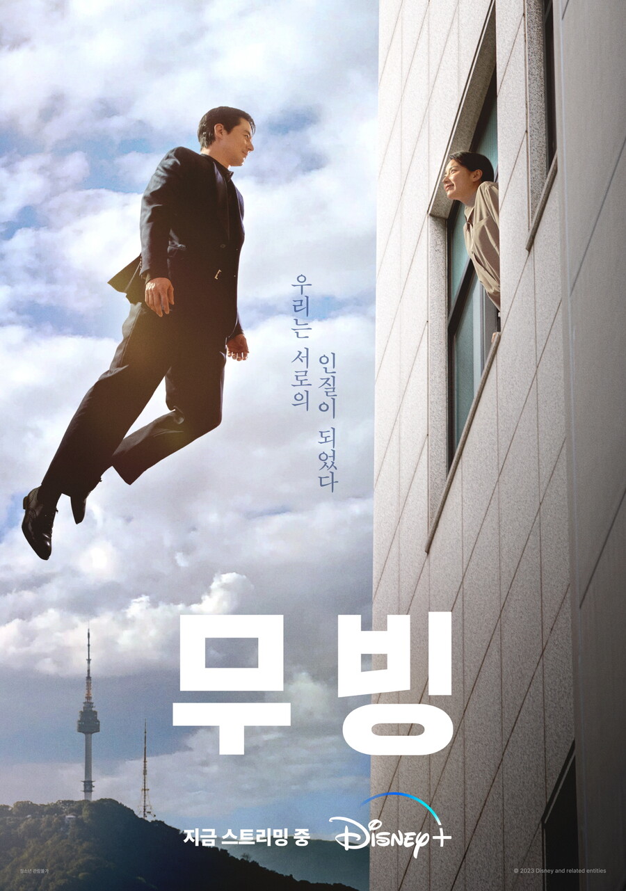 ▲ '무빙' 로맨스 포스터. 제공| 월트디즈니컴퍼니 코리아