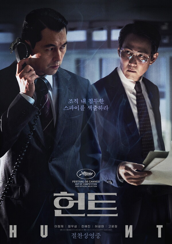 ▲ 영화 '헌트' 포스터. 제공|메가박스중앙㈜플러스엠