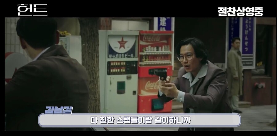 ▲ '헌트' 김남길. 출처| 헌트 '씬스틸러벤져스' 영상 캡처