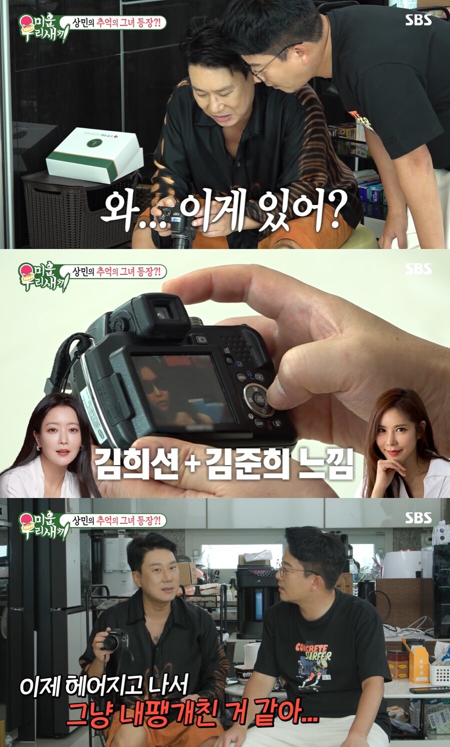 ▲ '미운 우리 새끼' 이상민. 출처| SBS '미운 우리 새끼' 방송 캡처