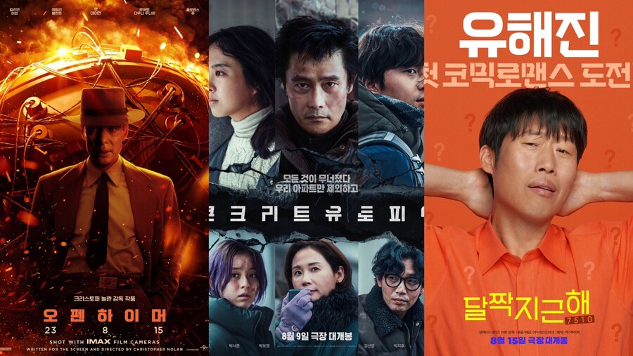 ▲ 오펜하이머, 콘크리트 유토피아, 달짝지근해: 7510 포스터. 제공| 각 영화 포스터