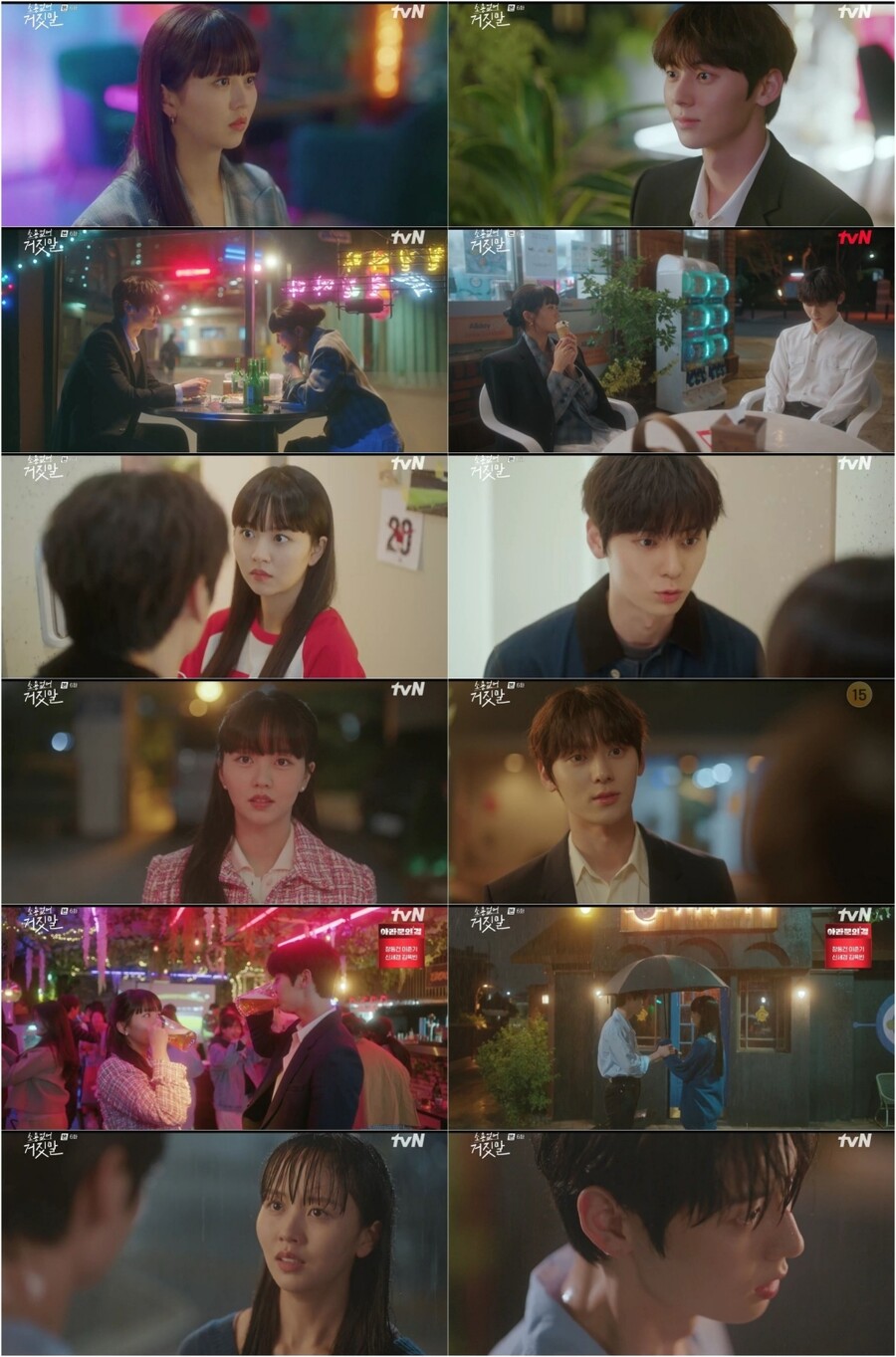 ▲ '소용없어 거짓말' 방송 장면. 제공| tvN