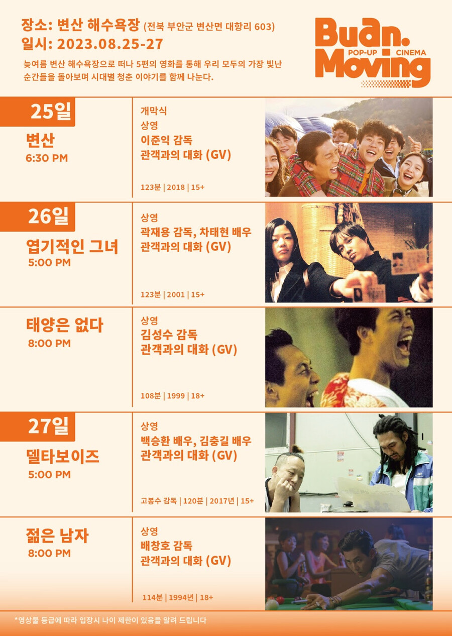 ▲ 제공|‘팝업 시네마: 부안 무빙’