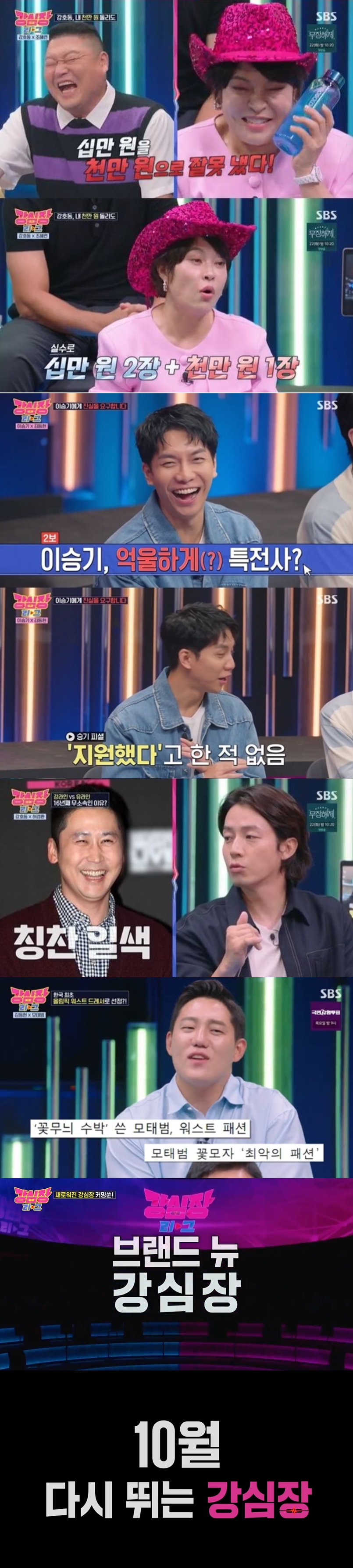 '강심장리그', 2049 시청률 1위 속 시즌1 종료…"10월 완전히 새로운 시즌2"