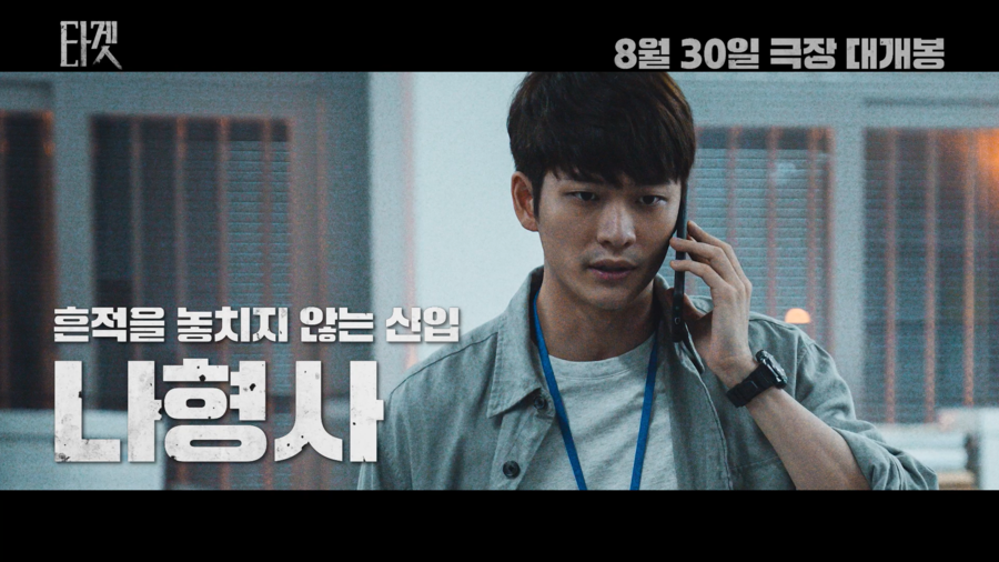 ▲ '타겟' 캐릭터 예고편. 제공| 플러스엠 엔터테인먼트