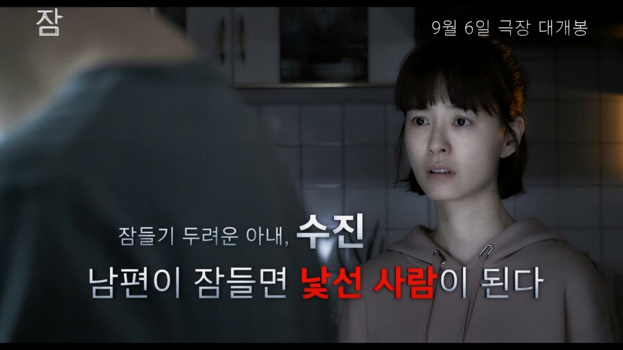 ▲ '잠' 캐릭터 예고편. 제공| 롯데 엔터테인먼트