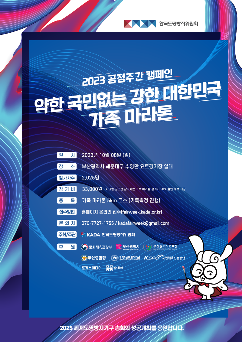 "올가을 부산에서 가족과 함께 달리기를"…KADA '가족 마라톤' 개최