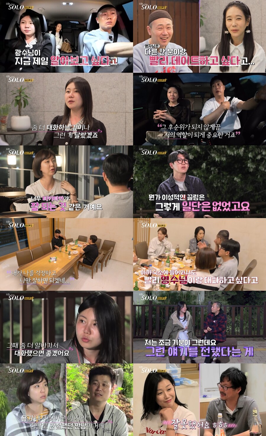 '나는 솔로' 16기 영숙, 마성의 '상철 조련사'…"잘했어요 잘못했어요?"
