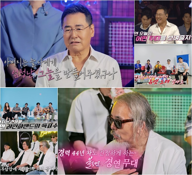 권인하 "세상 떠난 父, 4년은 실감 못해…큰 그늘이었다" 울컥('불꽃밴드')