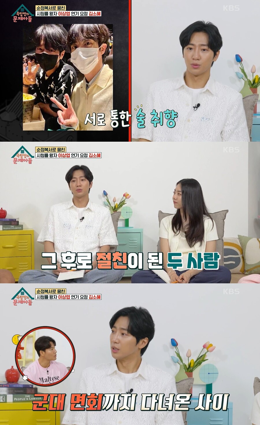 이상엽 "방탄소년단 진, 면회도 다녀온 절친…진회장님이라 불러"('옥문아들')