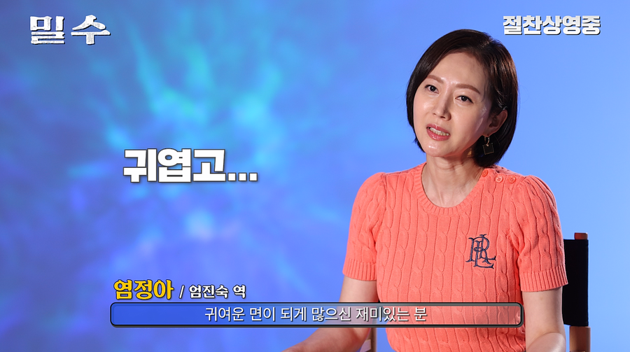 ▲ 출처| '밀수즈가 소개하는 류승완 감독 영상' 캡처