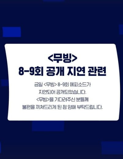 ▲ 무빙. 제공ㅣ디즈니+