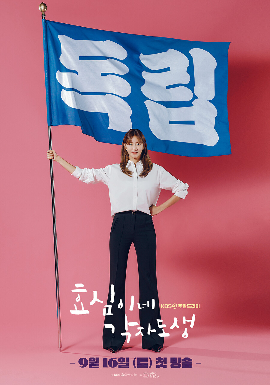 유이, 시청률 하락+캐스팅 논란→위기의 '효심이네' 구할 '효녀 심청' 될까[초점S]