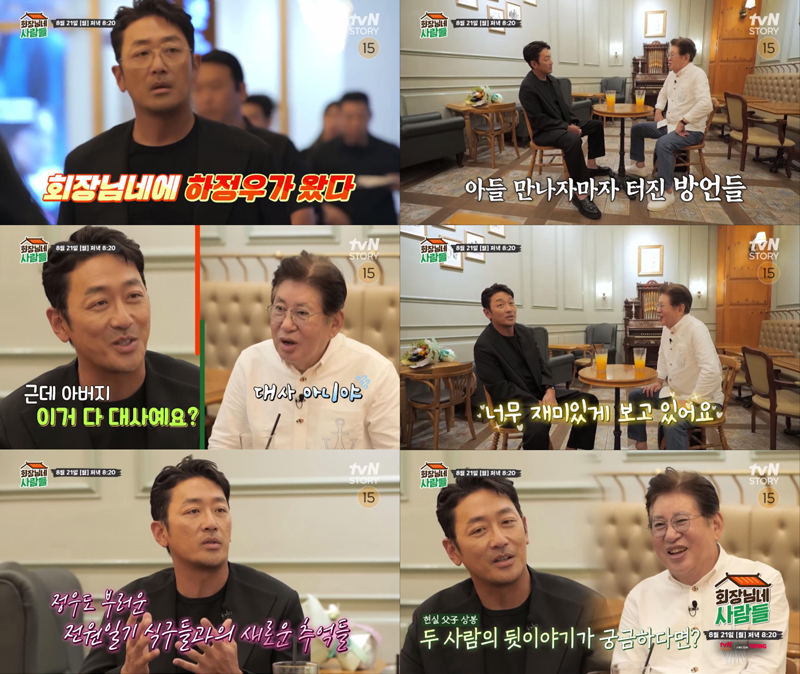 ▲ 하정우, 김용건. 제공| tvN STORY '회장님네 사람들'