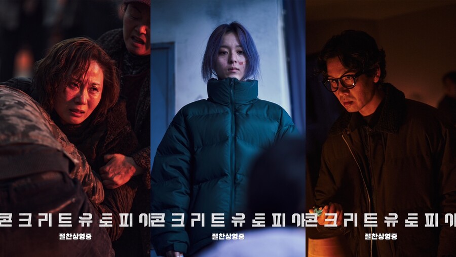 ▲ '콘크리트 유토피아' 열연 스틸. 제공| 롯데 엔터테인먼트