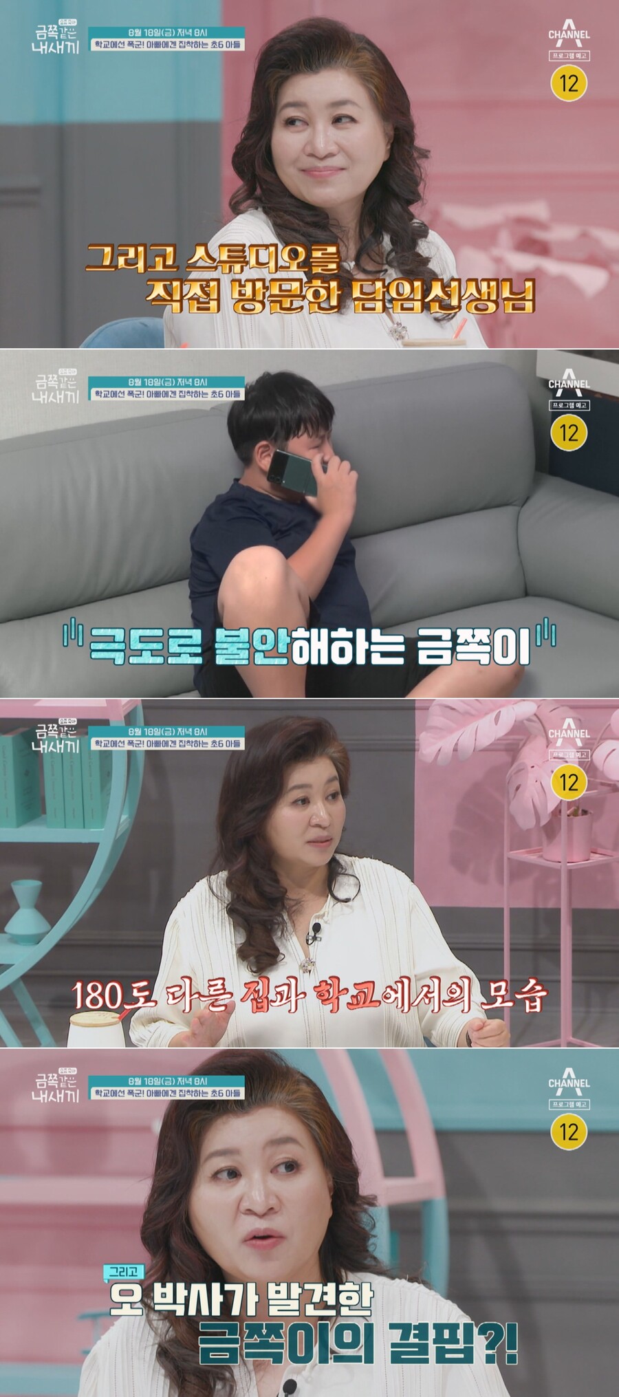 '싱글대디'에 집착하는 폭군 금쪽이…외출하니 경찰 신고까지 '경악'('금쪽같은')