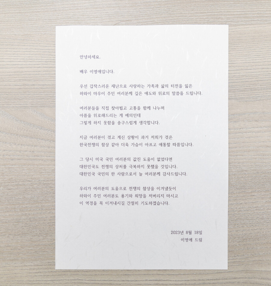 ▲ 이영애가 전달한 편지. 제공|대한적십자사