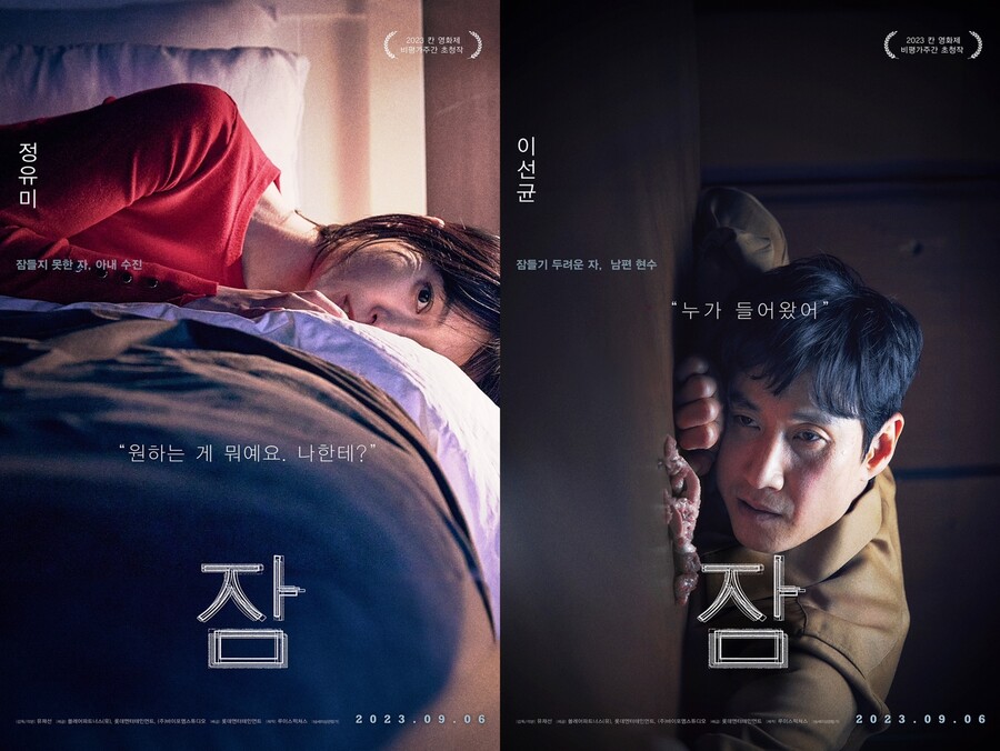 ▲ '잠' 캐릭터 포스터. 제공| 롯데 엔터테인먼트