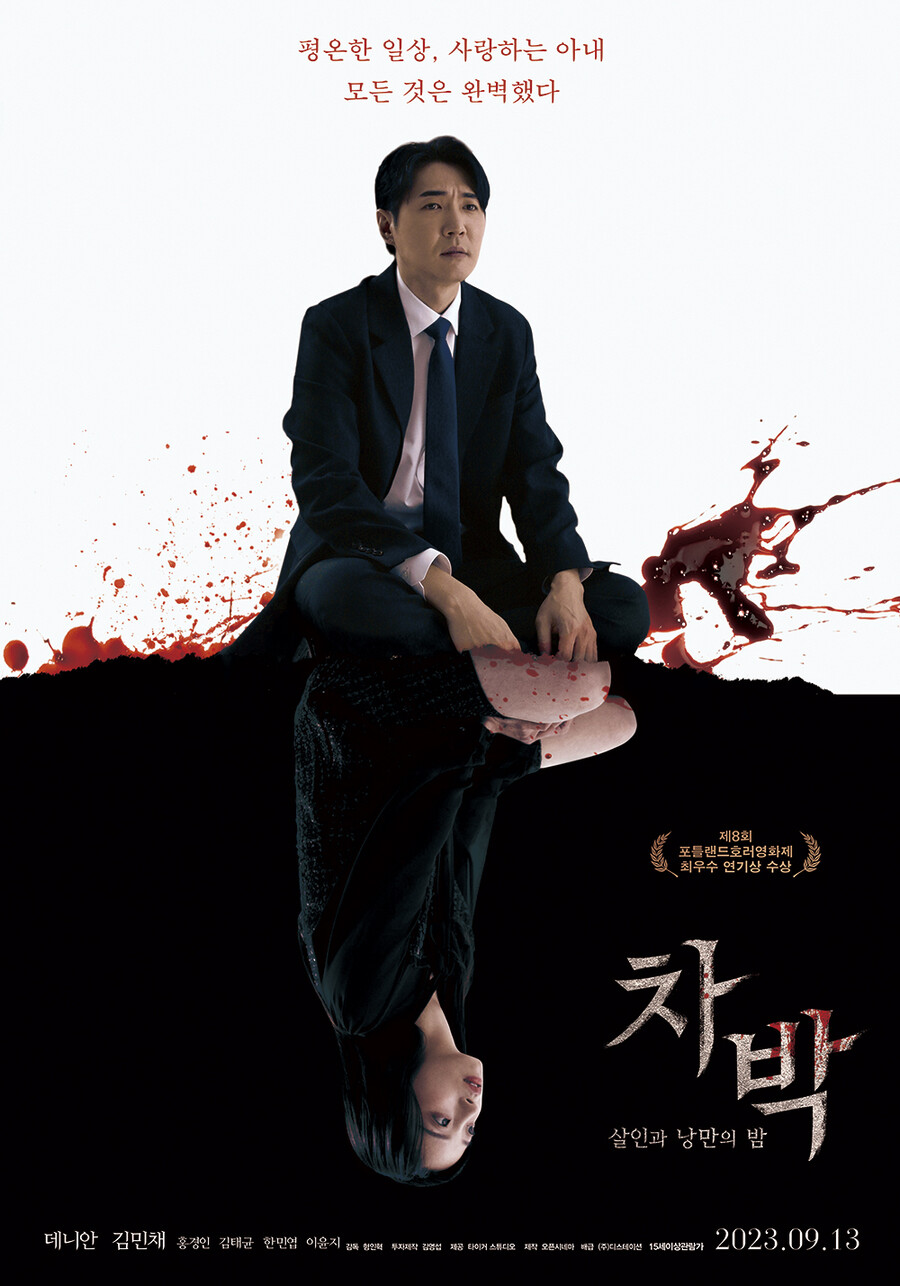 ▲ '차박' 포스터. 제공| 타이거 스튜디오