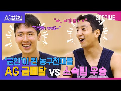 허훈·송교창에게 물었습니다…국가대표팀 우승 vs 소속팀 우승 l AG 탐험대 #SPOTIME