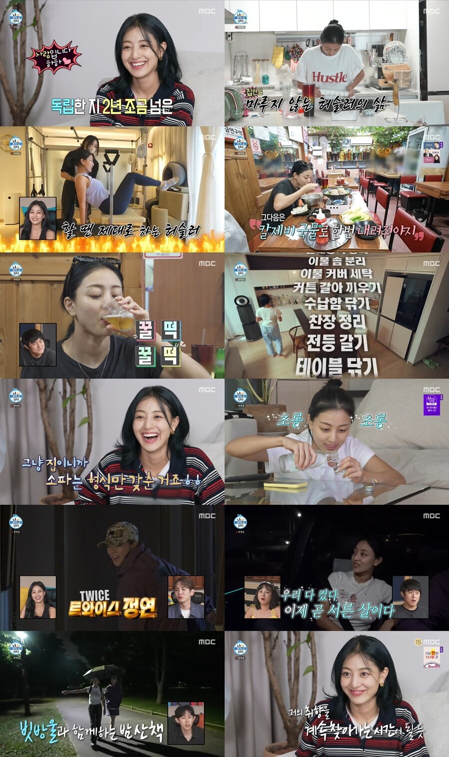 '깡소주' 살림 알파고 지효→기세의 비키니 박나래…'나혼산' 1위 행진[TV핫샷]