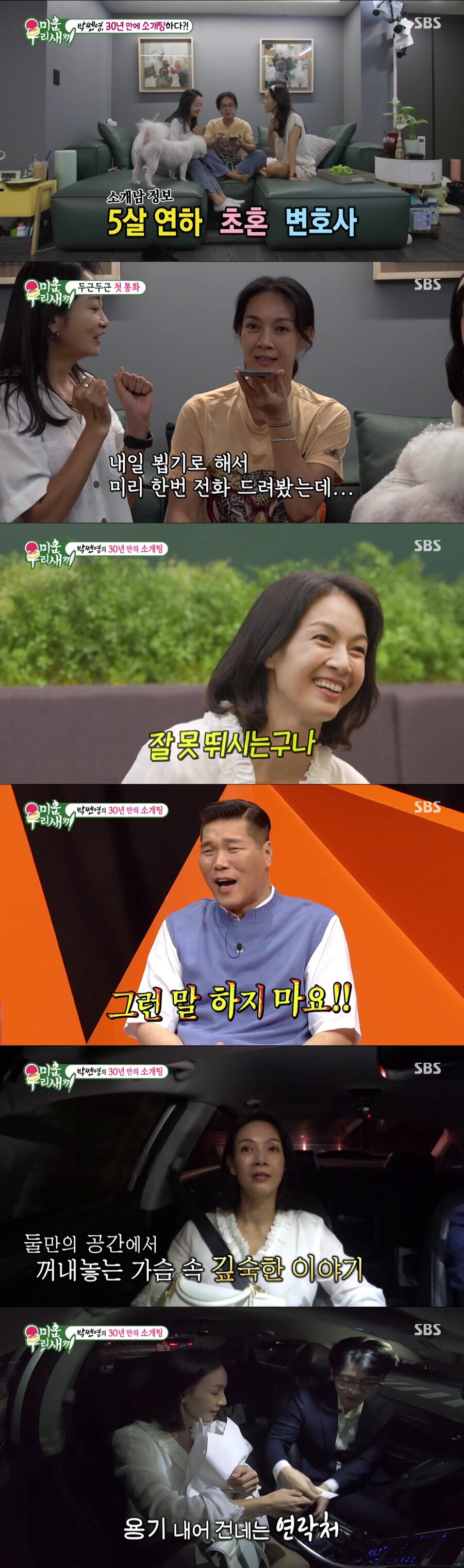 ▲ 박선영. 제공| SBS '미운 우리 새끼'