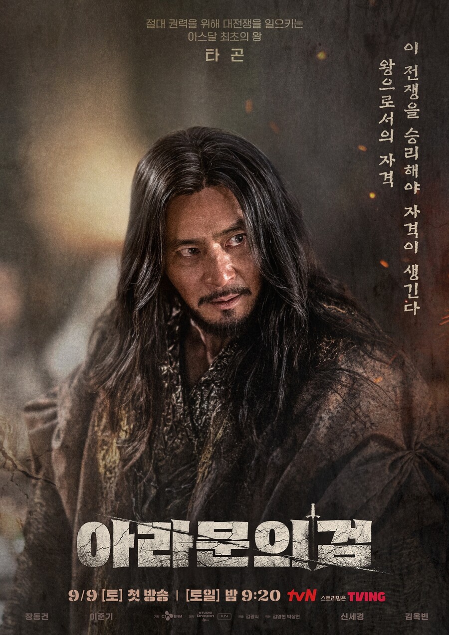 ▲ '아라문의 검' 캐릭터 포스터. 제공| tvN