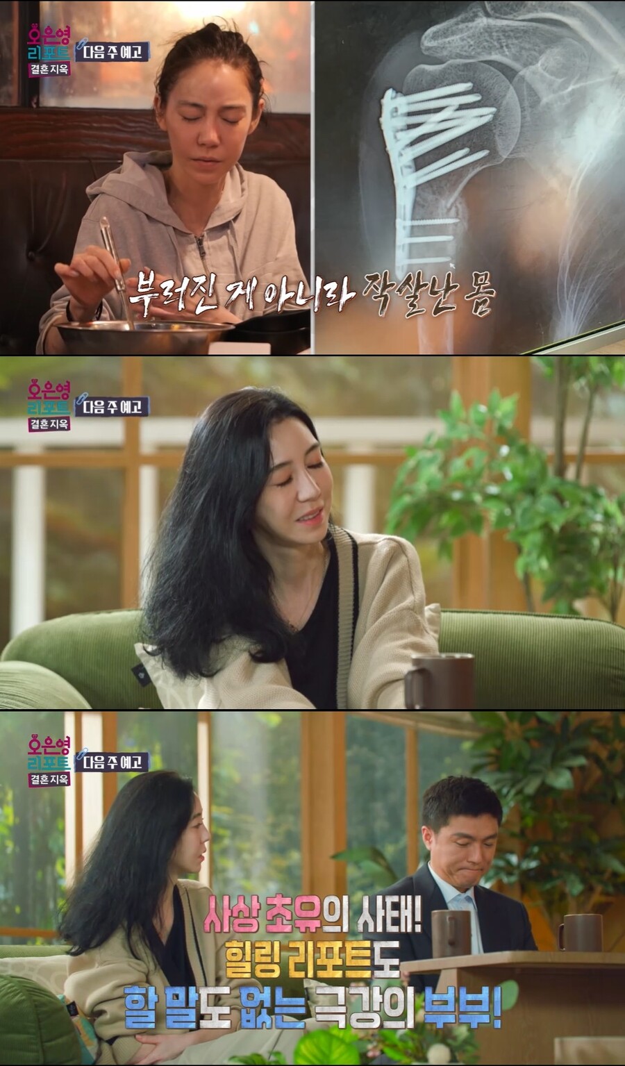 '지붕킥' 이소정, 알코올 의존→과거 학대 고백 '충격 근황'('결혼지옥')