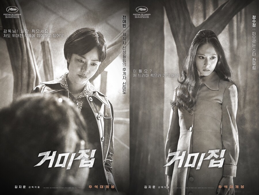 ▲ '거미집' 캐릭터 포스터. 제공| 바른손이앤에이