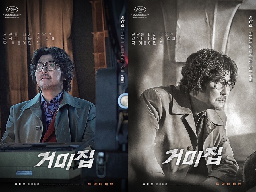 ▲ '거미집' 캐릭터 포스터. 제공| 바른손이앤에이