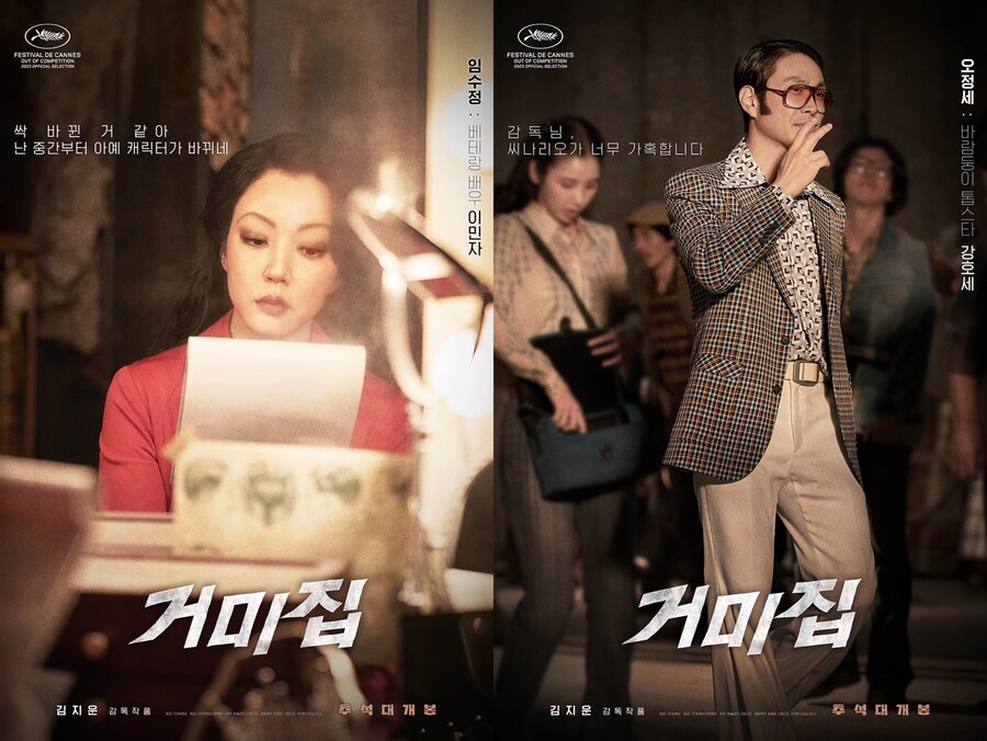 ▲ '거미집' 캐릭터 포스터. 제공| 바른손이앤에이