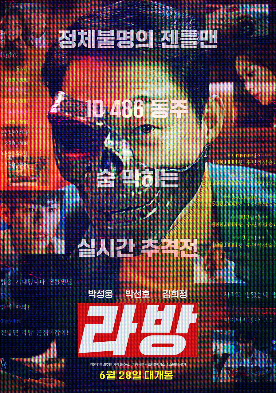 ▲ '라방' 포스터. 제공| 트리플픽처스
